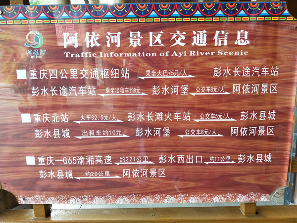 彭水阿依河旅游路线,重庆彭水阿依河漂流双人行攻略