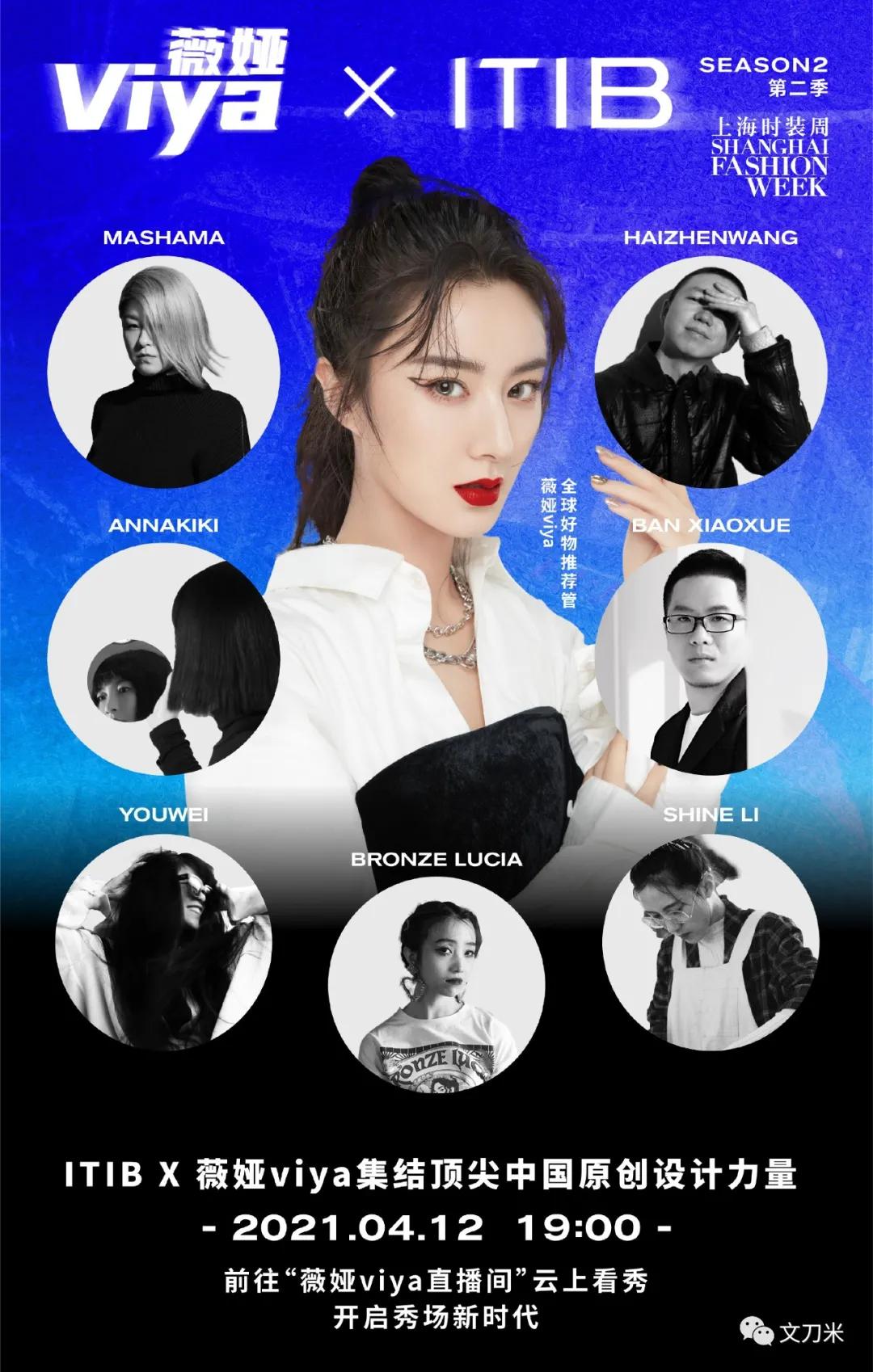 薇娅和francisco,itib是薇娅的公司吗