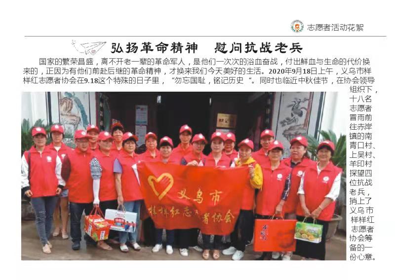 花儿为什么这样红：义乌市样样*志红**愿者协会成立半年成绩红遍义乌