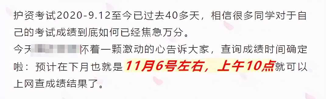 听说有人预测了护考查分时间?天真!来围观翻车现场