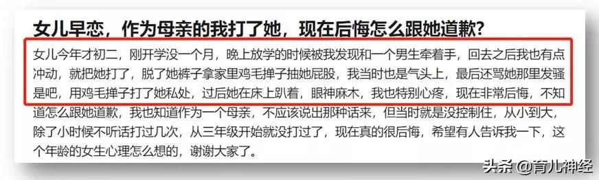 女儿早恋被母亲打*处私**，骂“发骚”：孩子犯错后父母应该怎么做