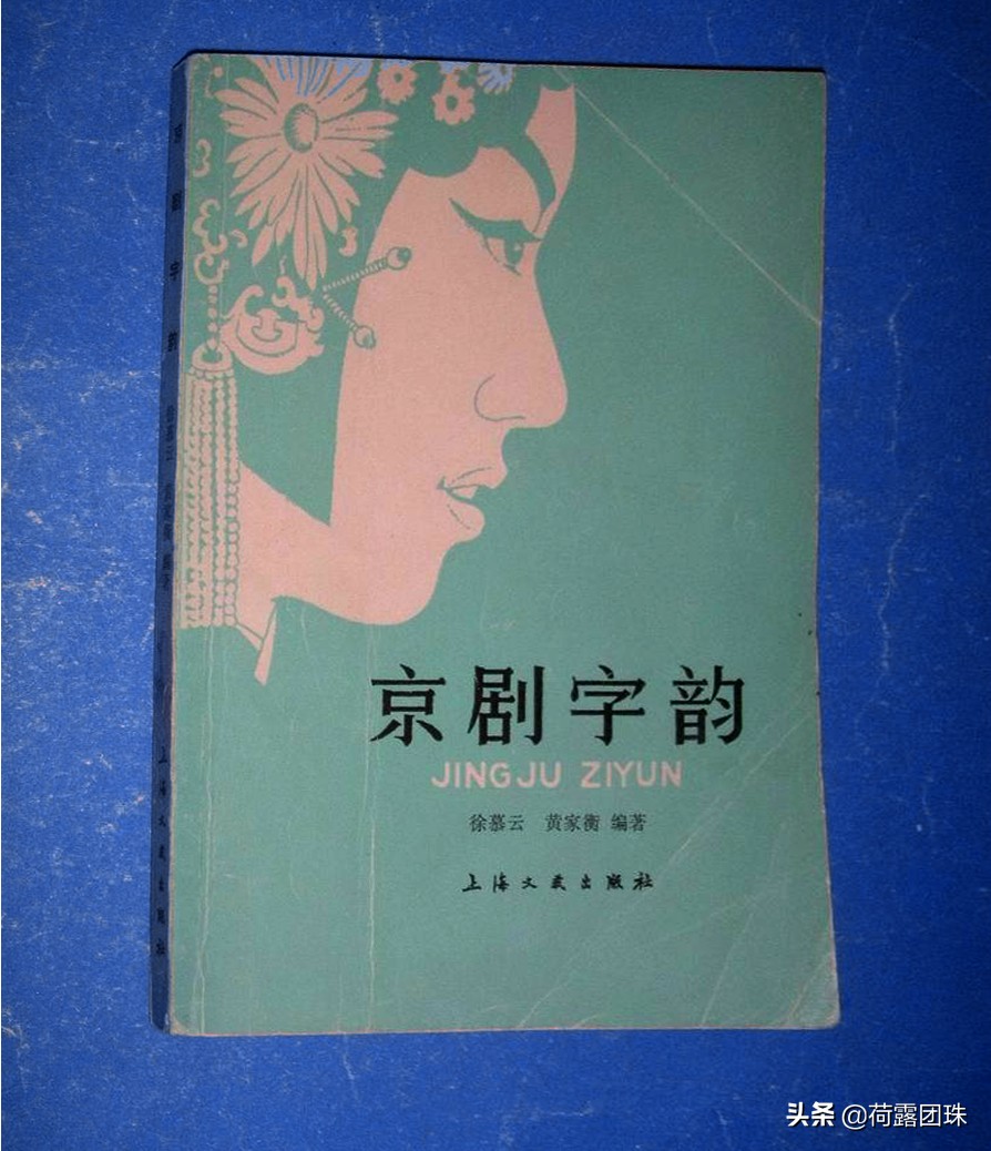 规矩乱了,京剧上口字“日”发成“瑞”,胡乱发音不是个例