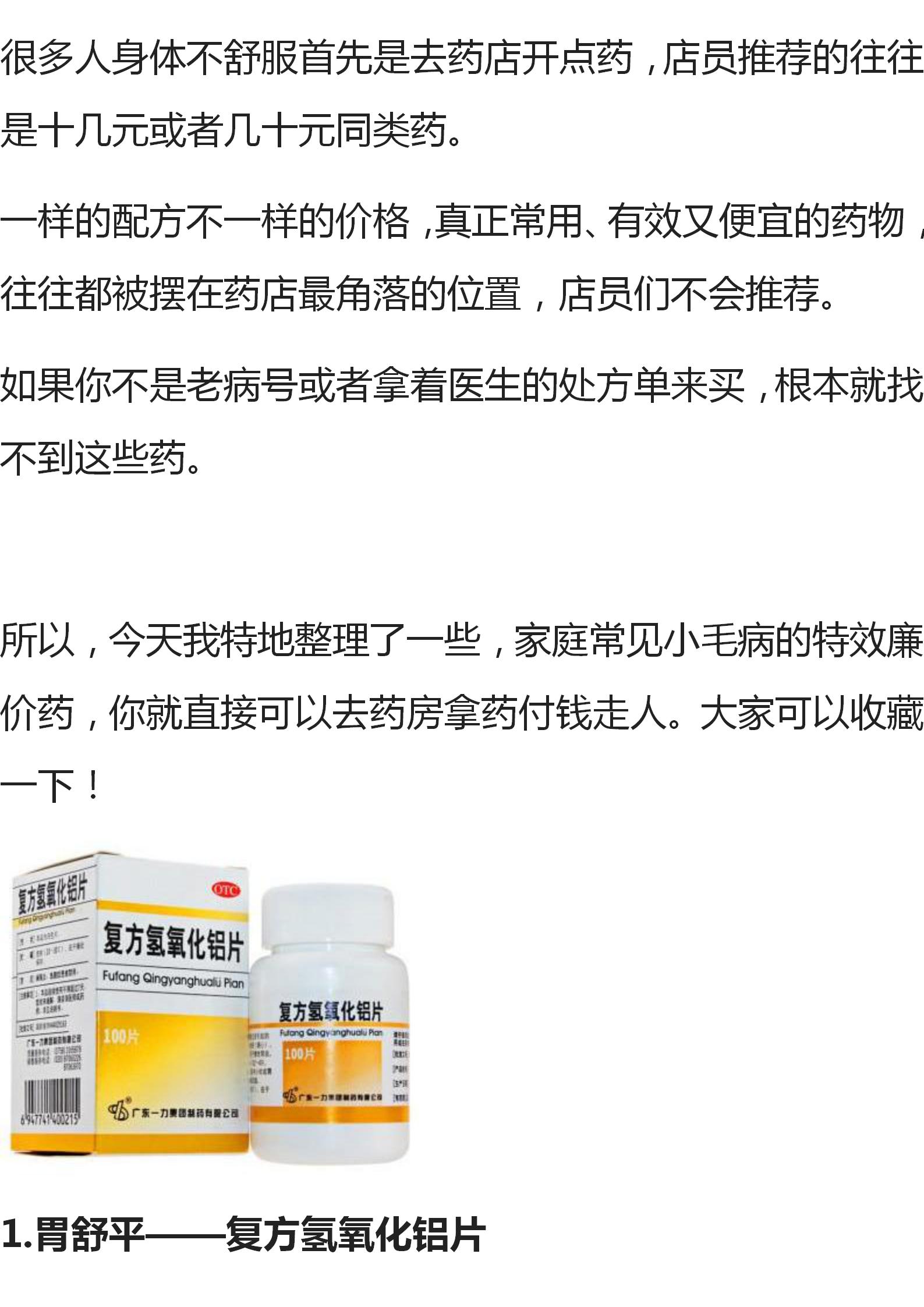 家中常备这4款便宜又好用的药,便宜实用的家庭常用药