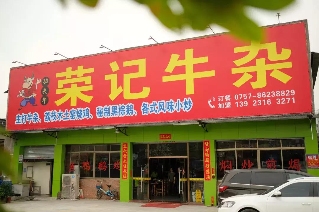 广东佛山食牛最好的地方,广佛食牛老字号