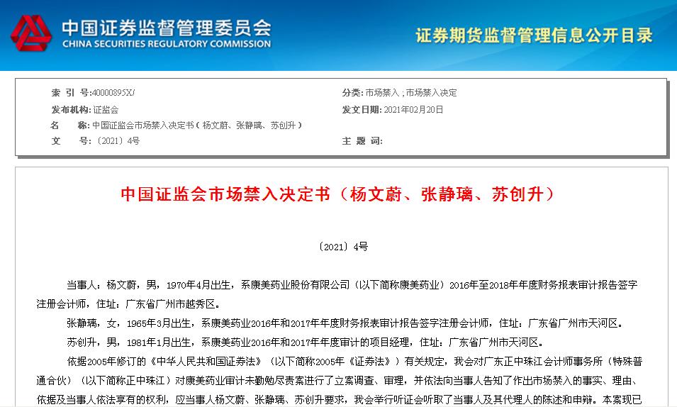 财务造假事件带来的启示,康美药业财务造假案例分析