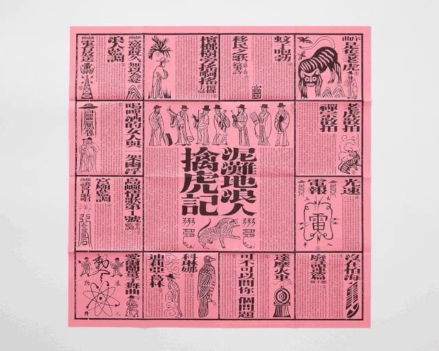 擒虎记30届金曲奖,擒虎记是什么