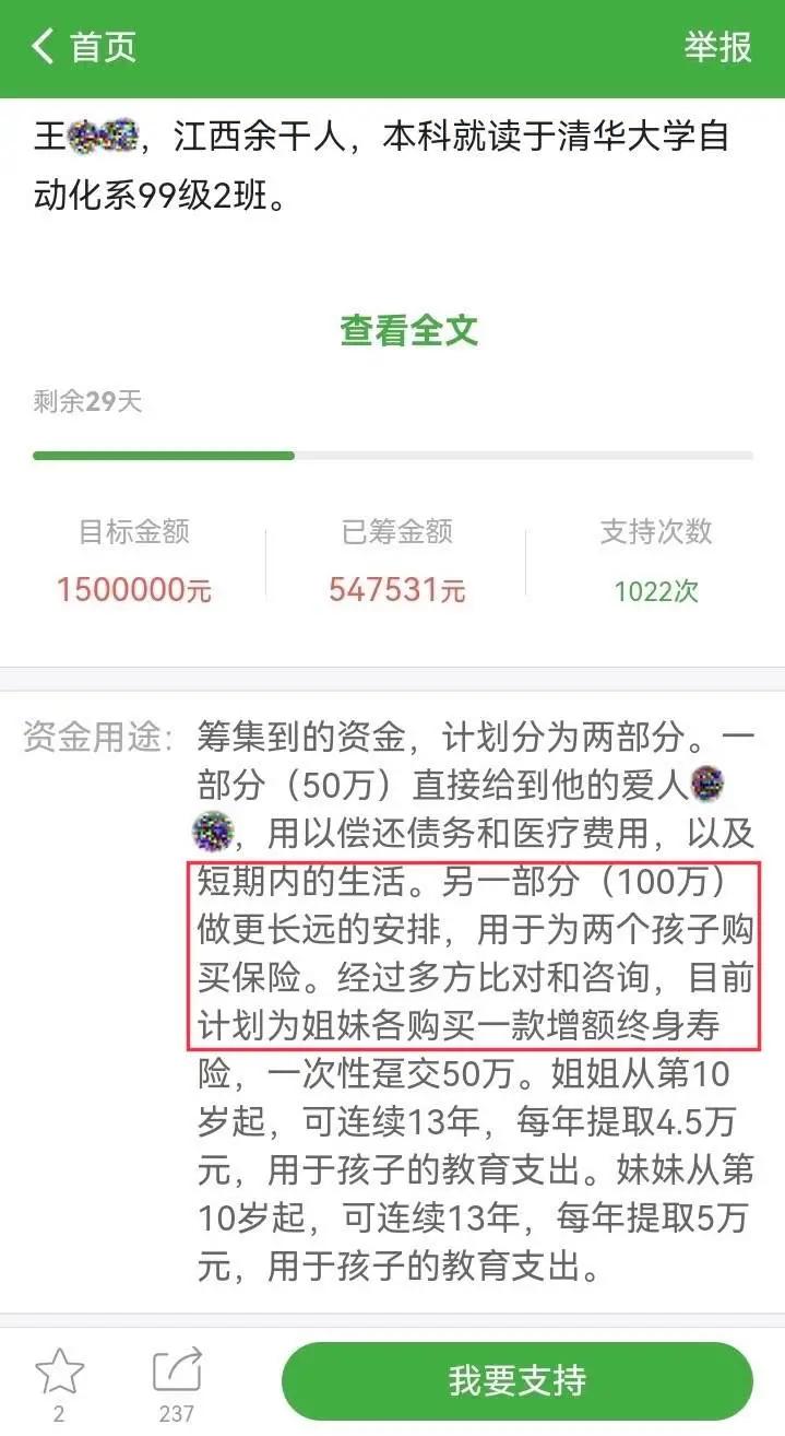 清华学子购买保险,清华校友众筹百万买保险