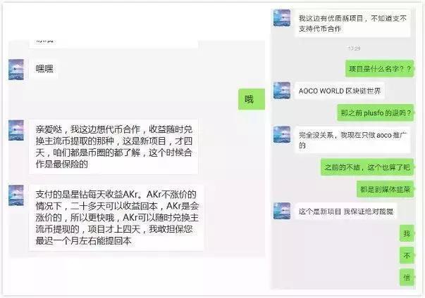 坑了数万人的三无公链PlusFo,换个马甲AOCO继续坑钱？