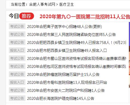 考试搬运:合肥事业单位招聘网站汇总（国企、医院补充版）！