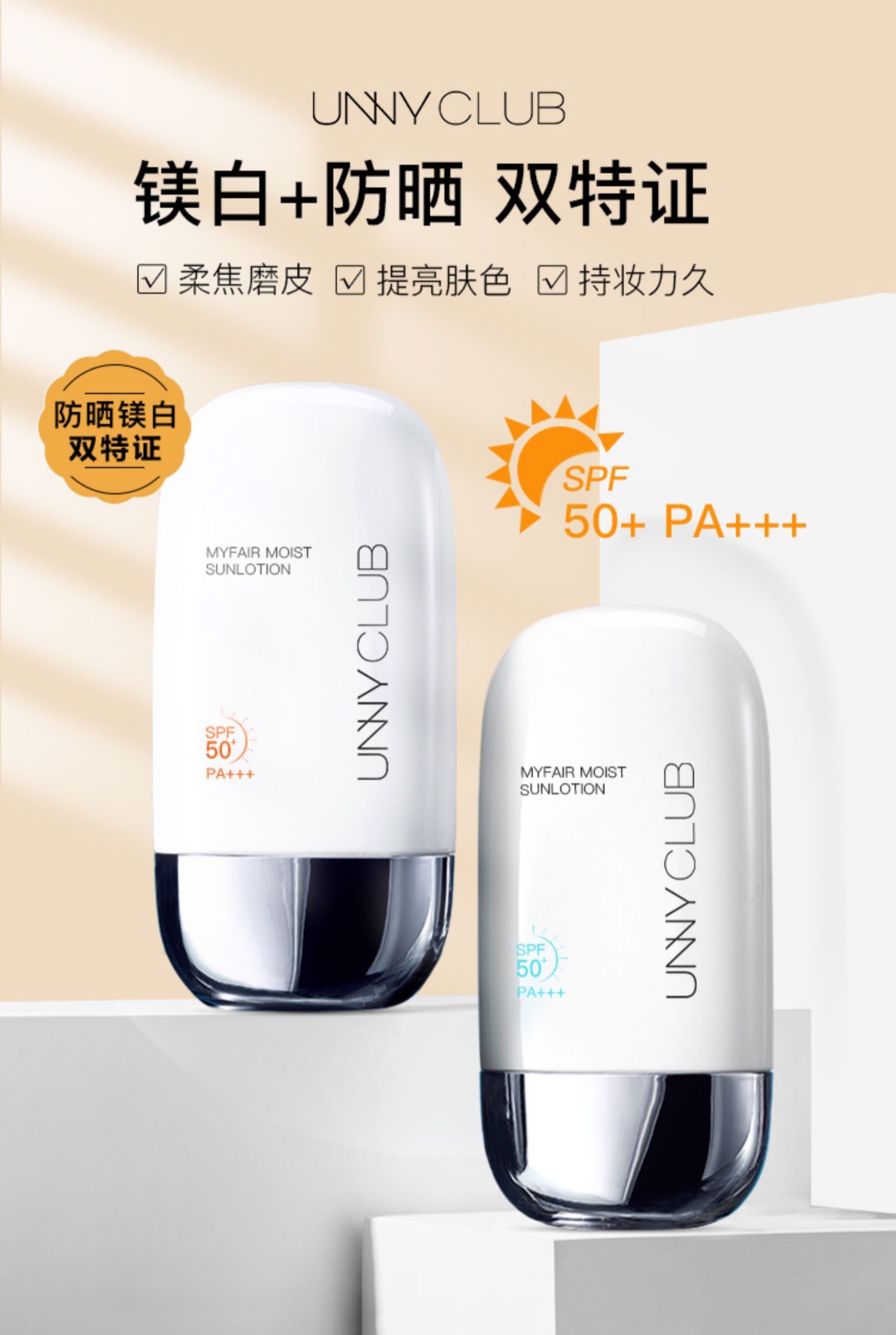 女生美白防晒,美白抗老女生毕生追求