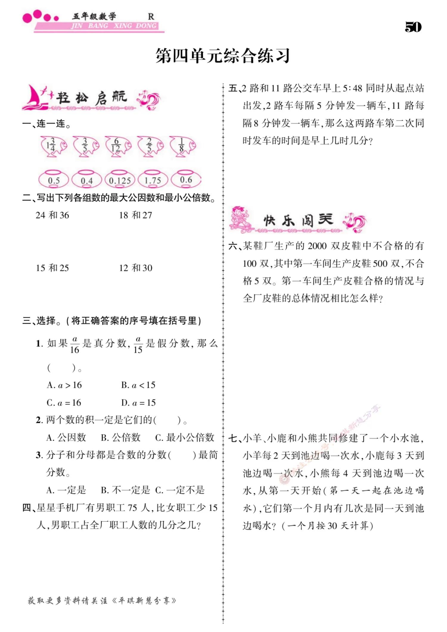 五年级下册约分和通分教学视频,五年级下册数学约分通分计算题