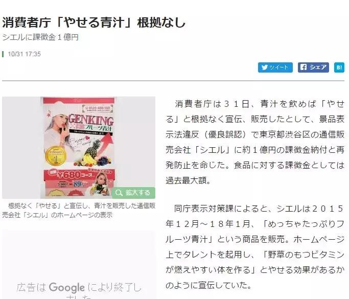 喝青汁减肥？日本公司因虚假宣传，被罚款1亿