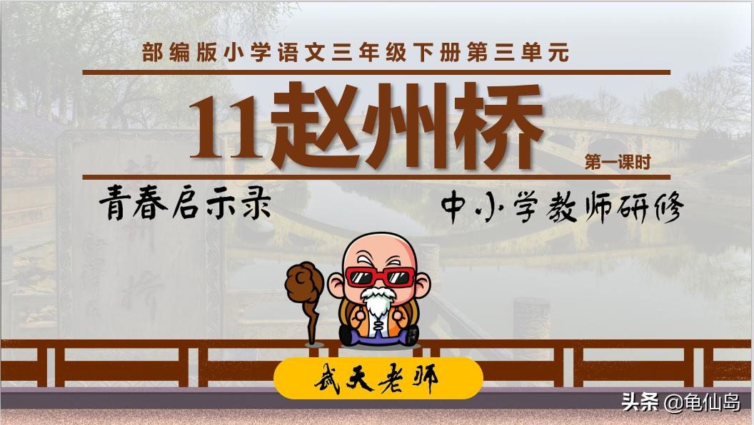 三年级下册赵州桥第三自然段仿写,赵州桥三年级下册教学过程