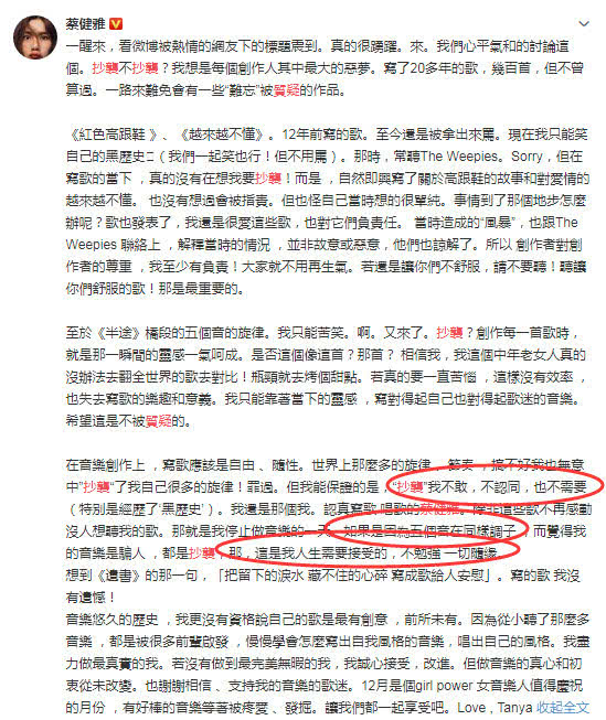 蔡健雅回应中途抄袭完整版,蔡健雅回应抄袭案