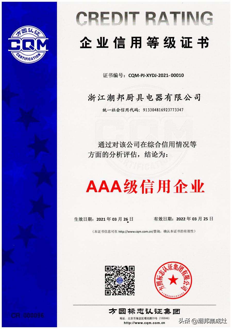 喜讯‖以诚信立行业标杆，潮邦荣获3*级A**“企业信用等级证书”