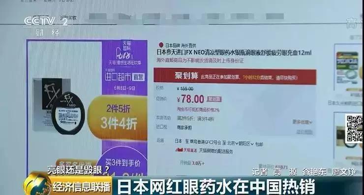 被加拿大禁用的日本眼药水,日本网红眼药水被传用后不适