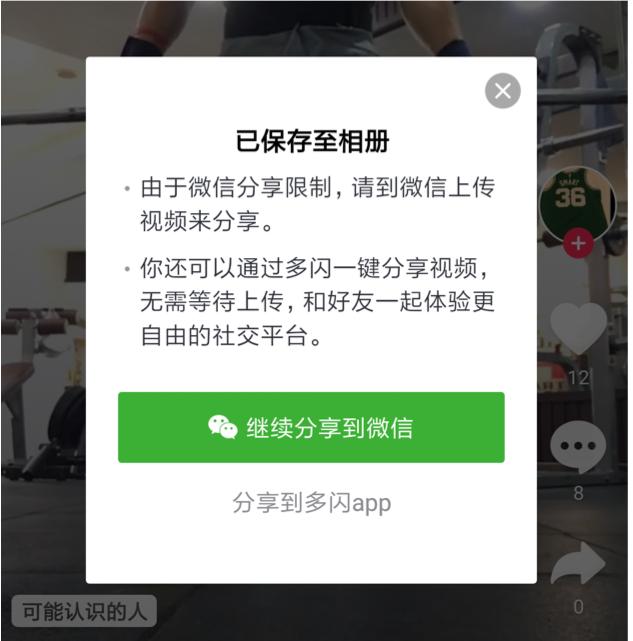 社交领域无终局：微信的这3个缺陷，就是多闪的机会