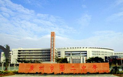广州二中高中简介,广州二中历史