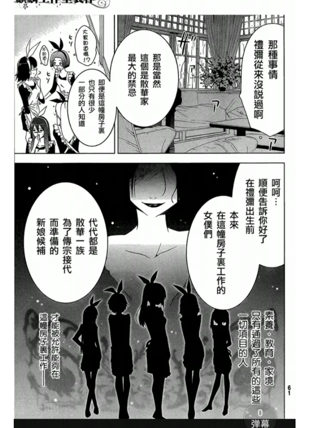 散华礼弥谈恋爱,散华礼弥评语