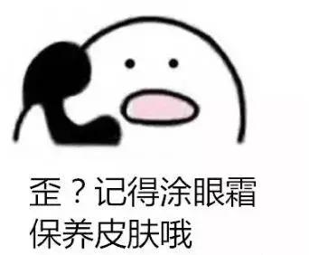 “熊猫眼”自救指南，这9款眼霜我要回购到停产！