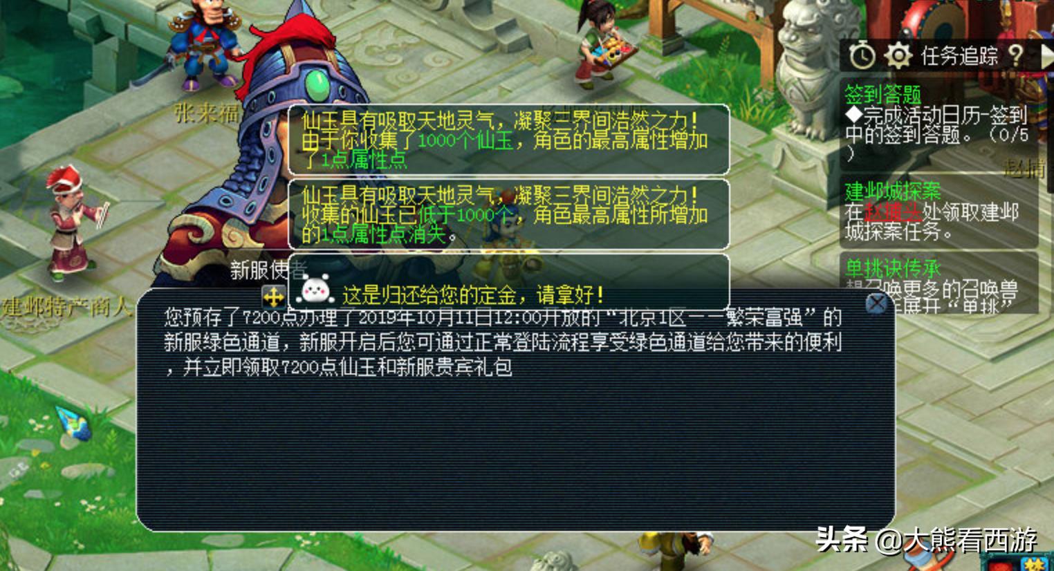 梦幻西游新区抢绿通方法,梦幻西游新区抢绿通