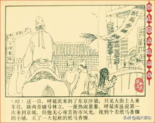 瀚大黎众连环画天津版水浒全传,瀚大黎众连环画总目录链接