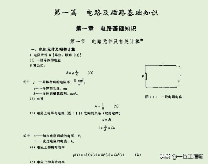 电工学电子版教材pdf,电工电路识图入门全解下载