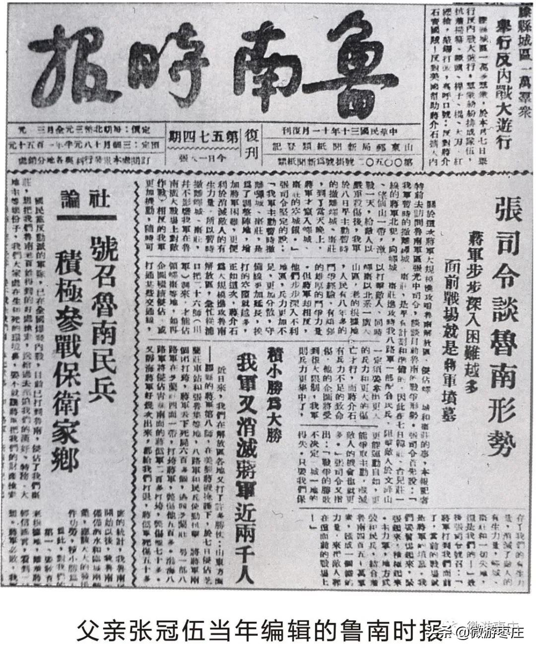 百年百人百事｜张冠伍：鲁南大地跃战马