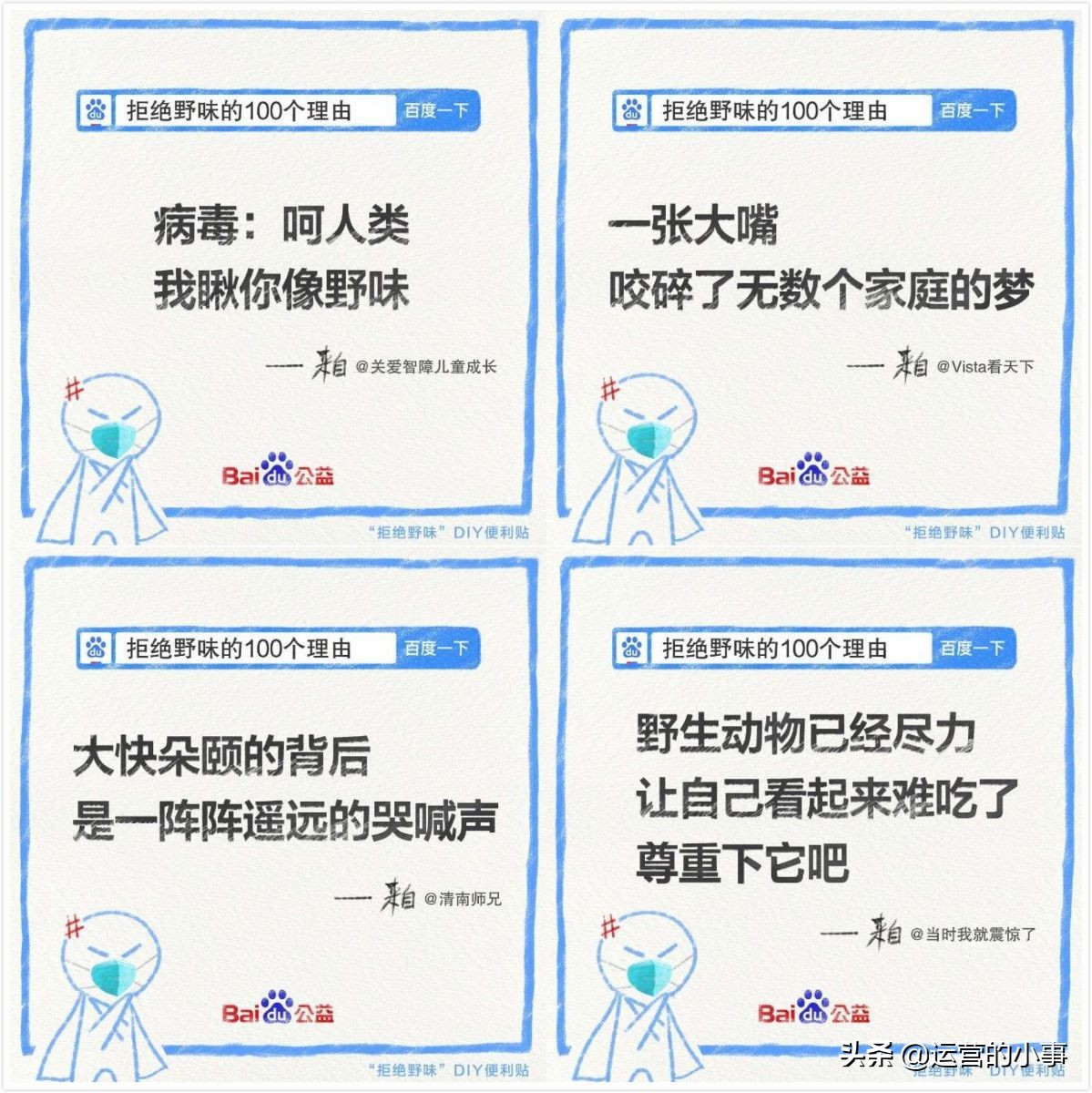 为了帮大家戒掉野味,百度们对自家Logo动手了