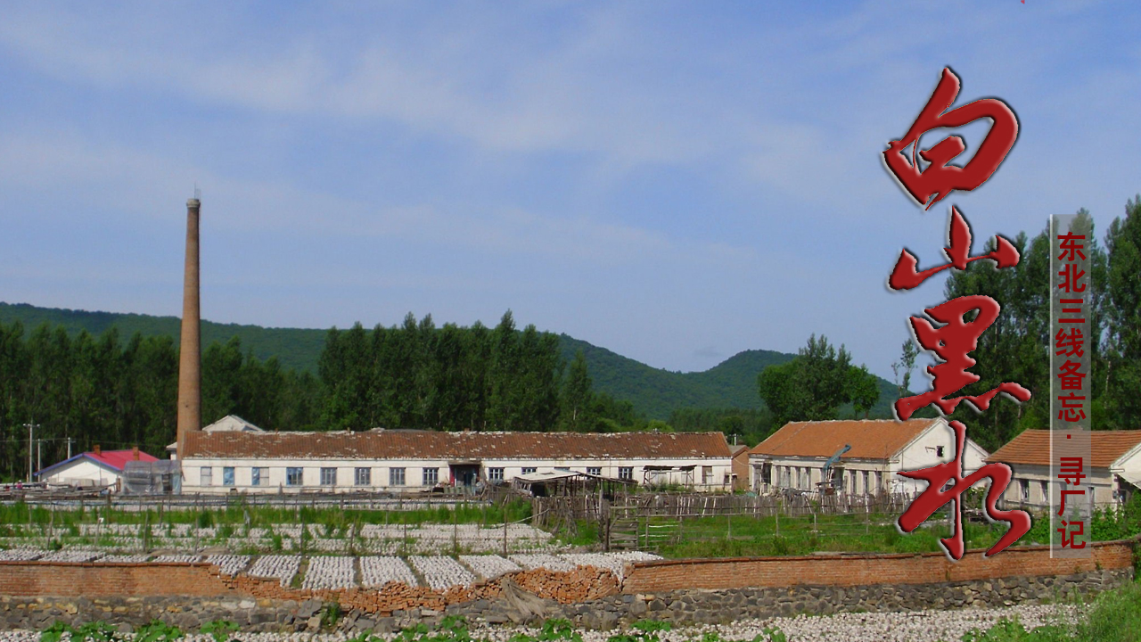 终于知道苇河林区神秘679医院，代号的来历|黑龙江·哈尔滨·尚志