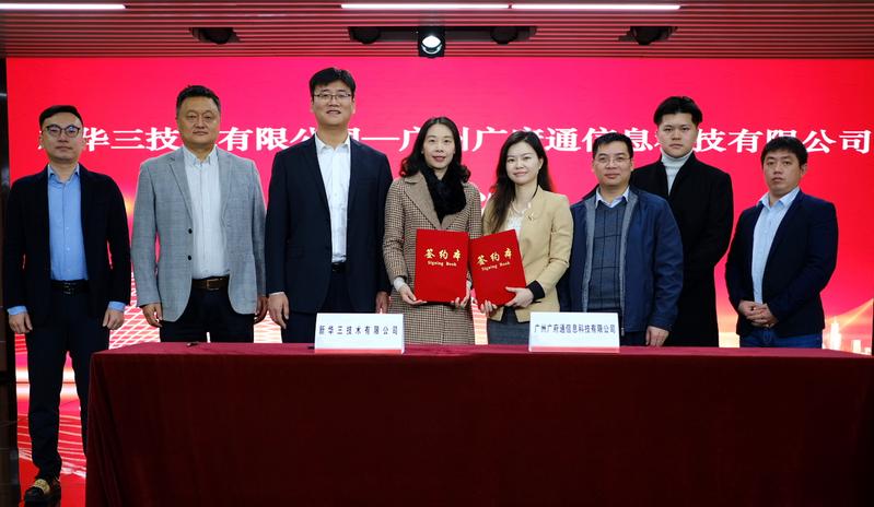 新华三合作,新华三沟通大会