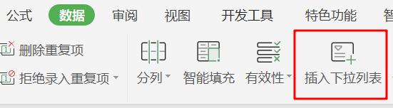 wps表格下拉菜单超过255个字符,wps表格下拉菜单显示不出来