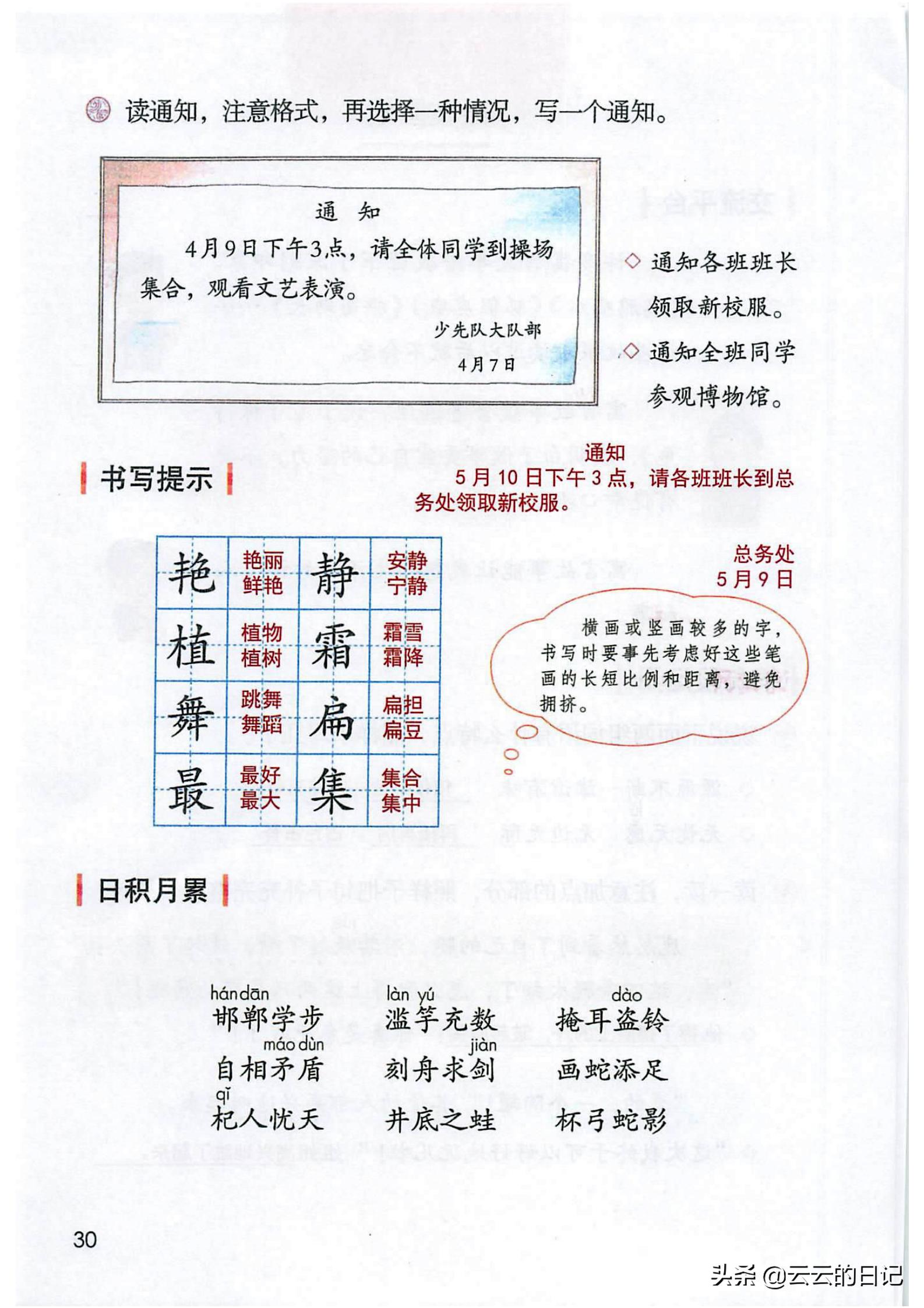 三年级下册语文笔记完整版讲解,三年级下册语文第一课注释