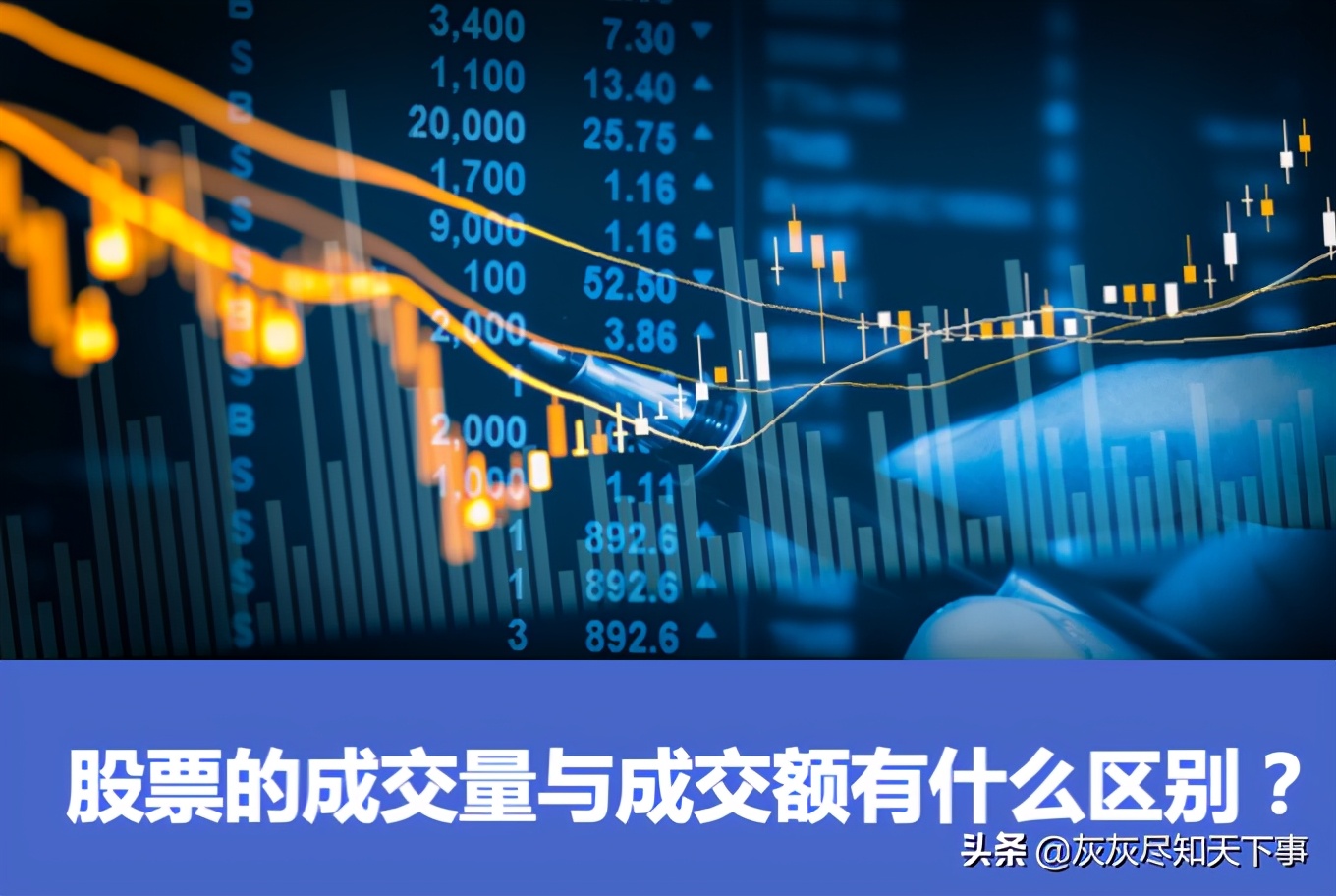 股票的成交量与涨跌有没有关系,股票的成交量和量价关系
