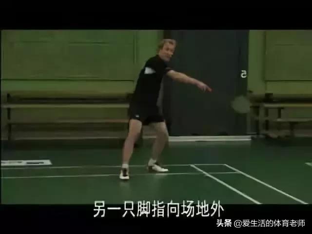 羽毛球八种基本步法用途,羽毛球十大绝招