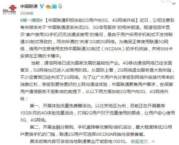 三大运营商停止2g网络了吗,三大运营商什么时候关闭2g3网络