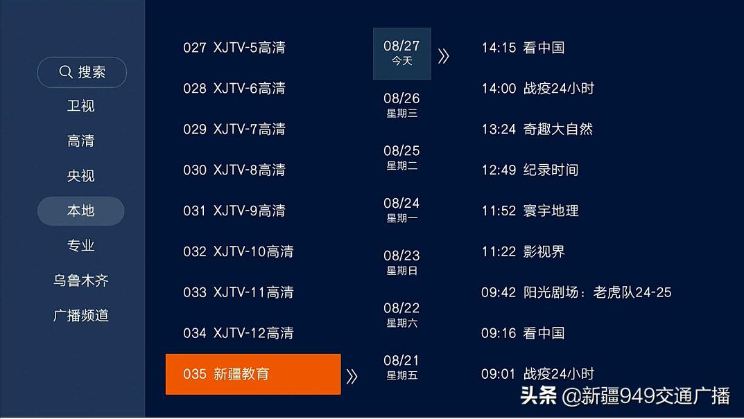 新疆教育局直播上课,新疆教育局最新通知网上上课