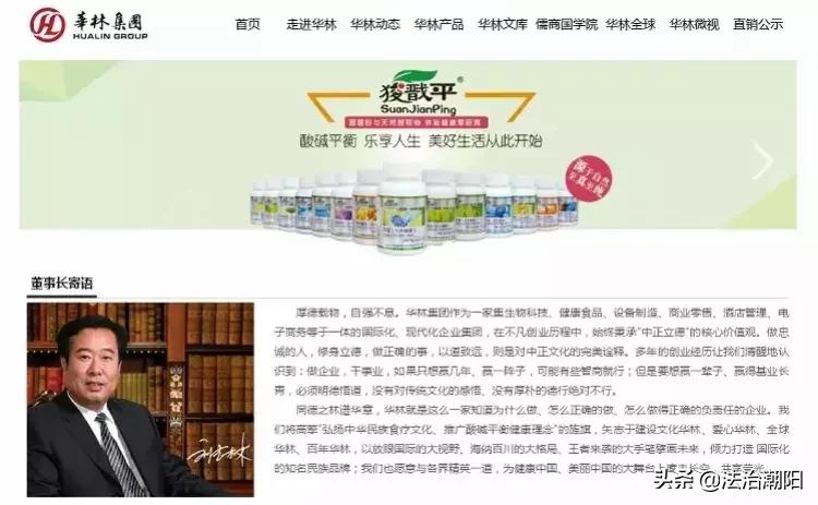 河北华林传销案进展,华林涉嫌组织传销后续