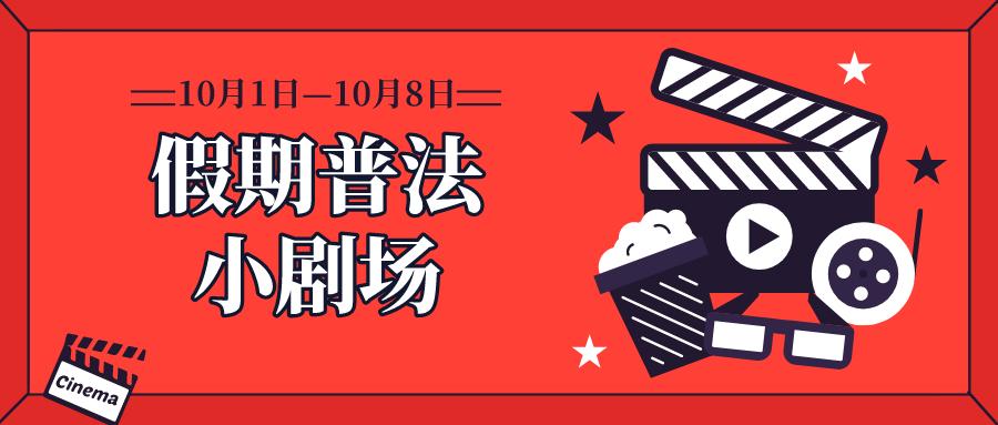 非酒店客人寄存行李丢失如何处理,假期普法小剧场视频