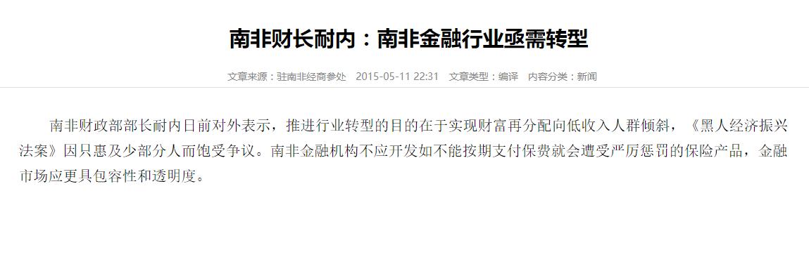 南非从辉煌到堕落,南非怎么从发达国家到发展中国家