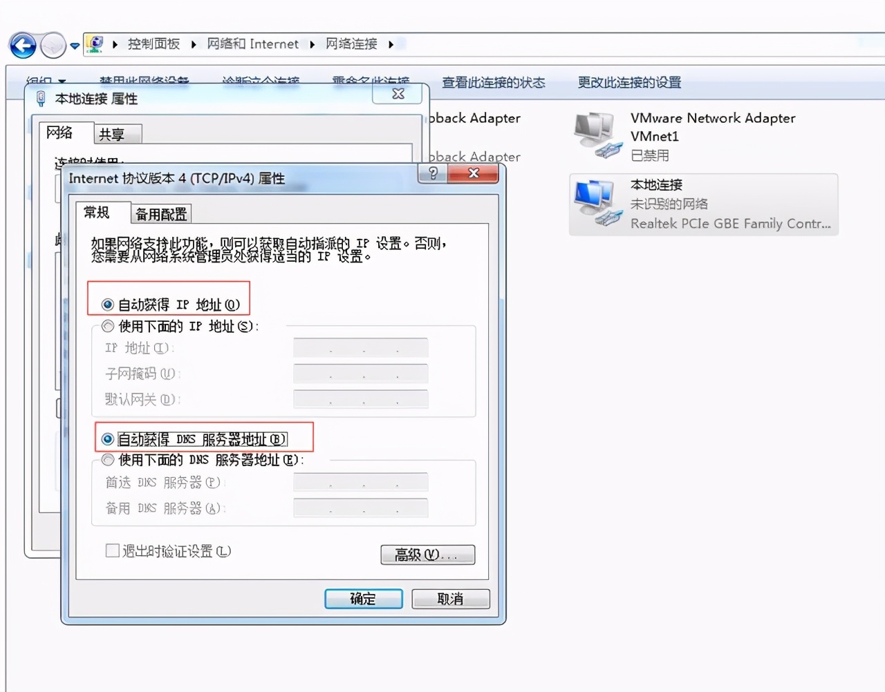 笔记本电脑网络图标有感叹号,电脑右上角出现感叹号