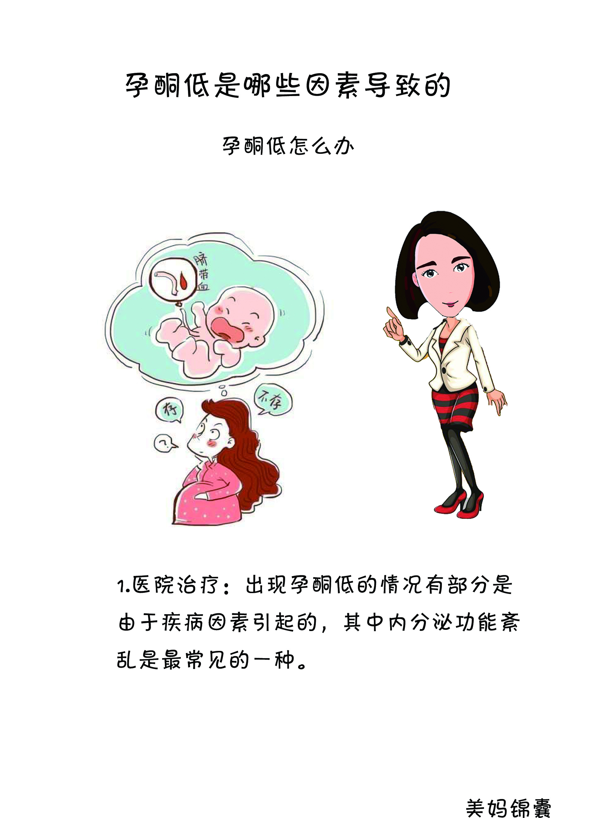 孕期孕酮低的症状,孕酮低吃什么食物补最快最好