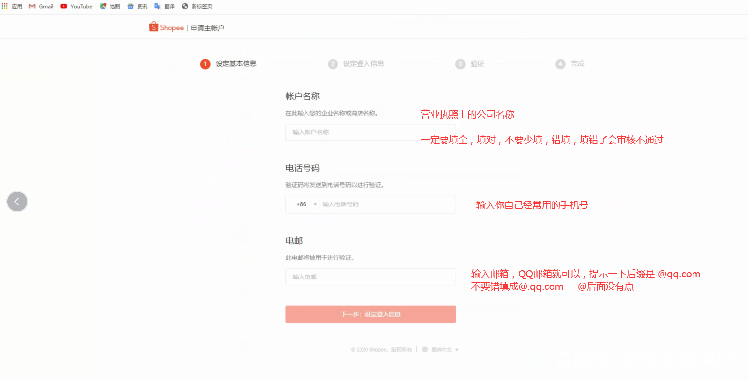 shopee入驻3个月流水怎么做,shopee虾皮入驻审核在哪里看