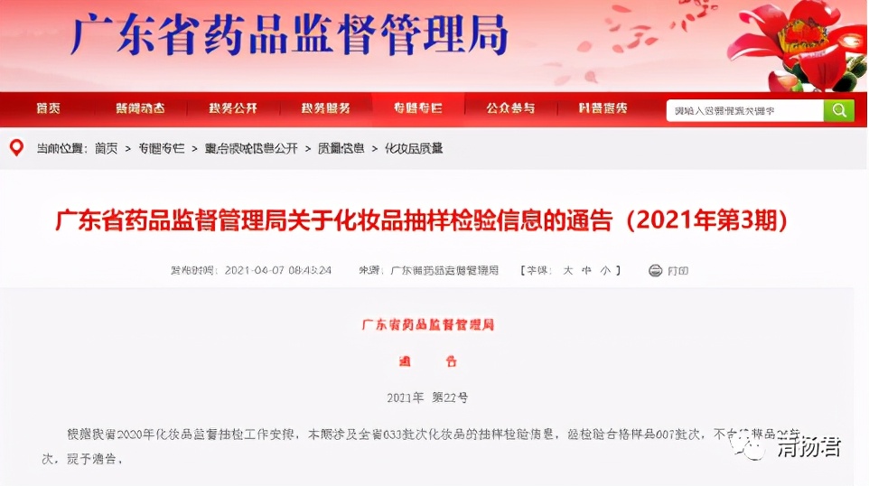 广东省抽检合格化妆品,广东省八批次化妆品抽查不合格