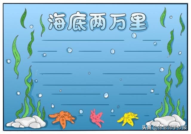 一年级读书手抄报模板简单又漂亮,读书小报手抄报模板图片大全