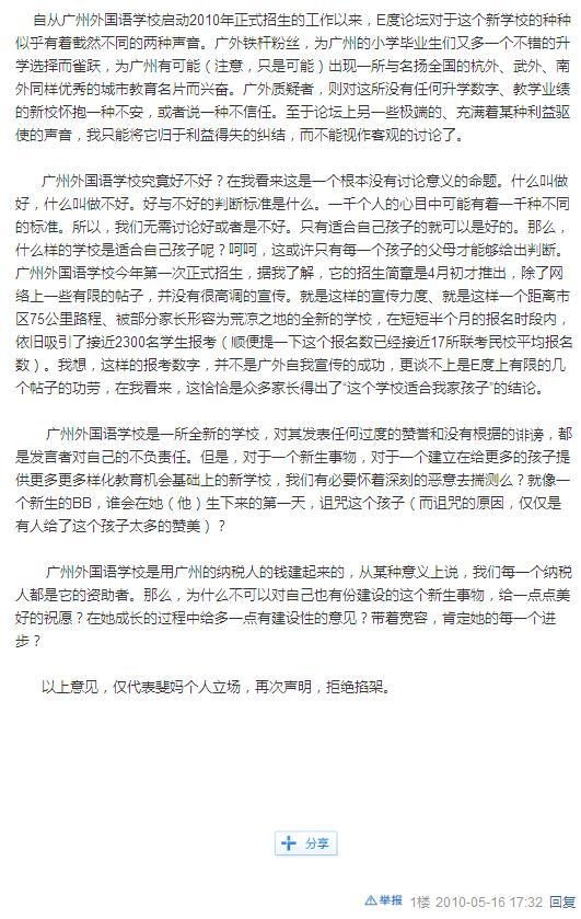 如何评价广州外国语学校？网友：又爱又恨