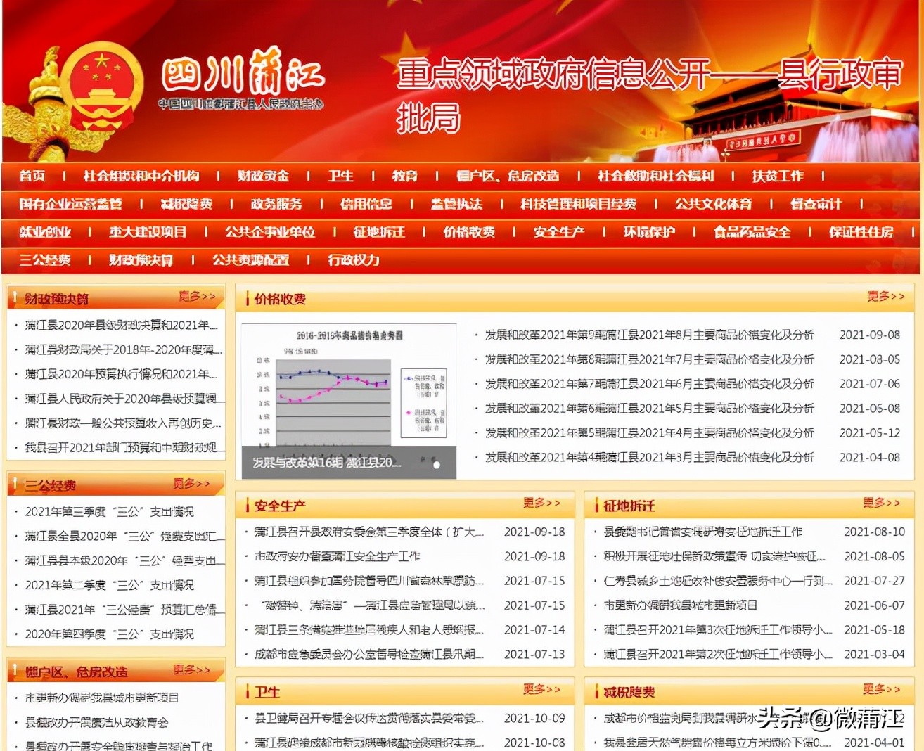 社会满意度考评,社会公众满意度测评宣传图片