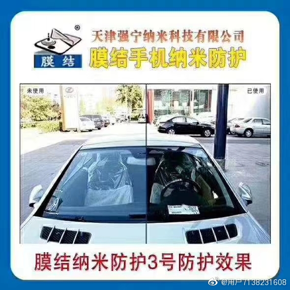 膜结纳米防护体验中心,柔性纳米防护膜和钢化膜