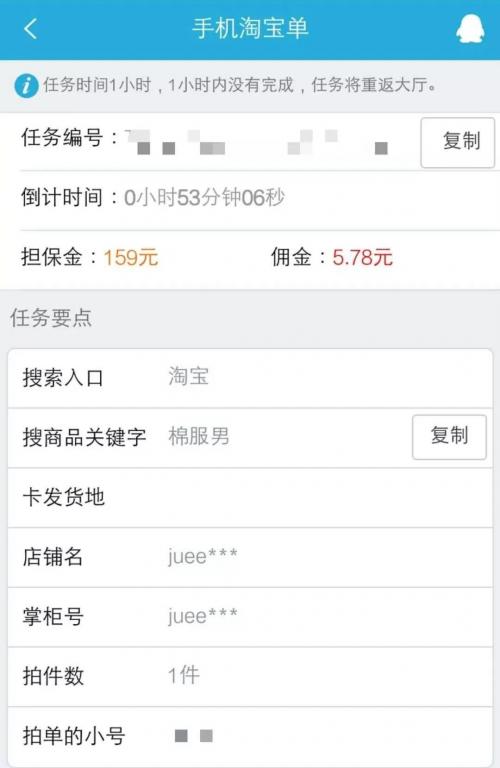 电商刷单江湖:每天60万刷手待命平台会费收入百万