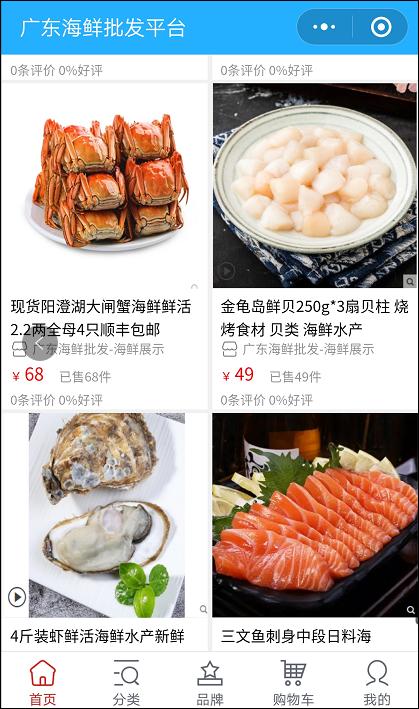 海鲜线上批发平台,海鲜交易平台小程序